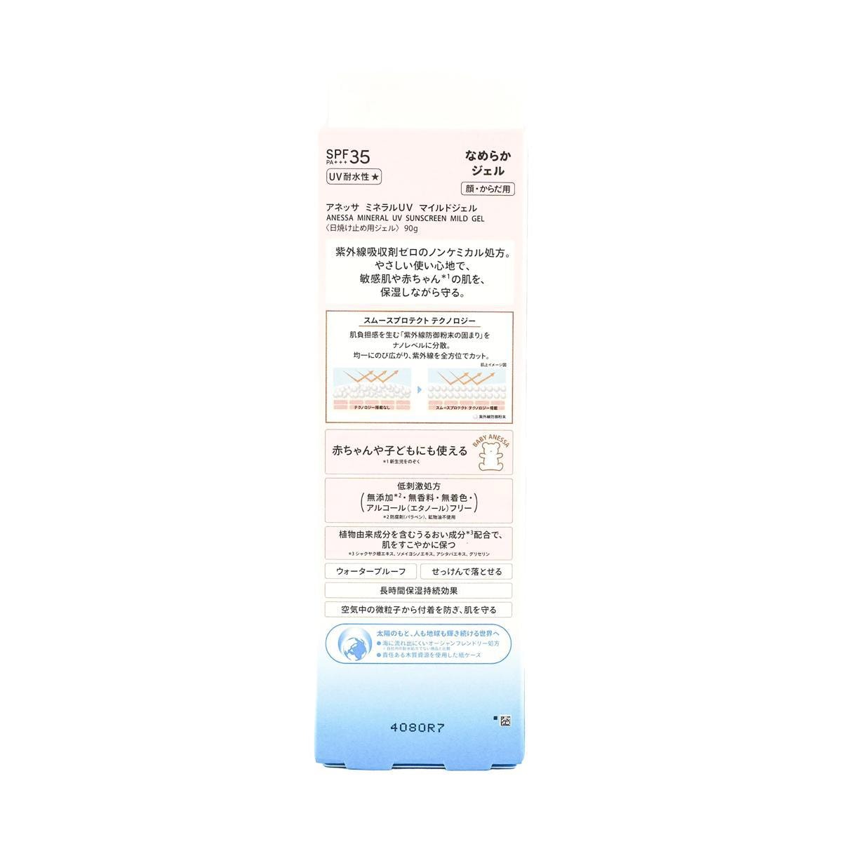 Shiseido Anessa Mineral UV Sunscreen Mild Gel SPF35 PA+++ 90g For Sensitive Skin