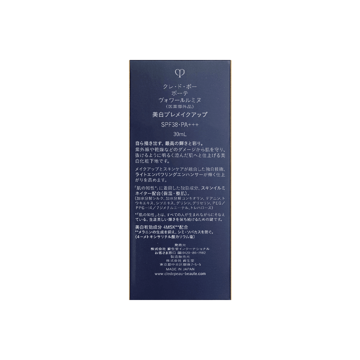 Clé de Peau Beauté Voile Lumineux Brightening Enhancer Veil SPF38 PA+++ 30ml
