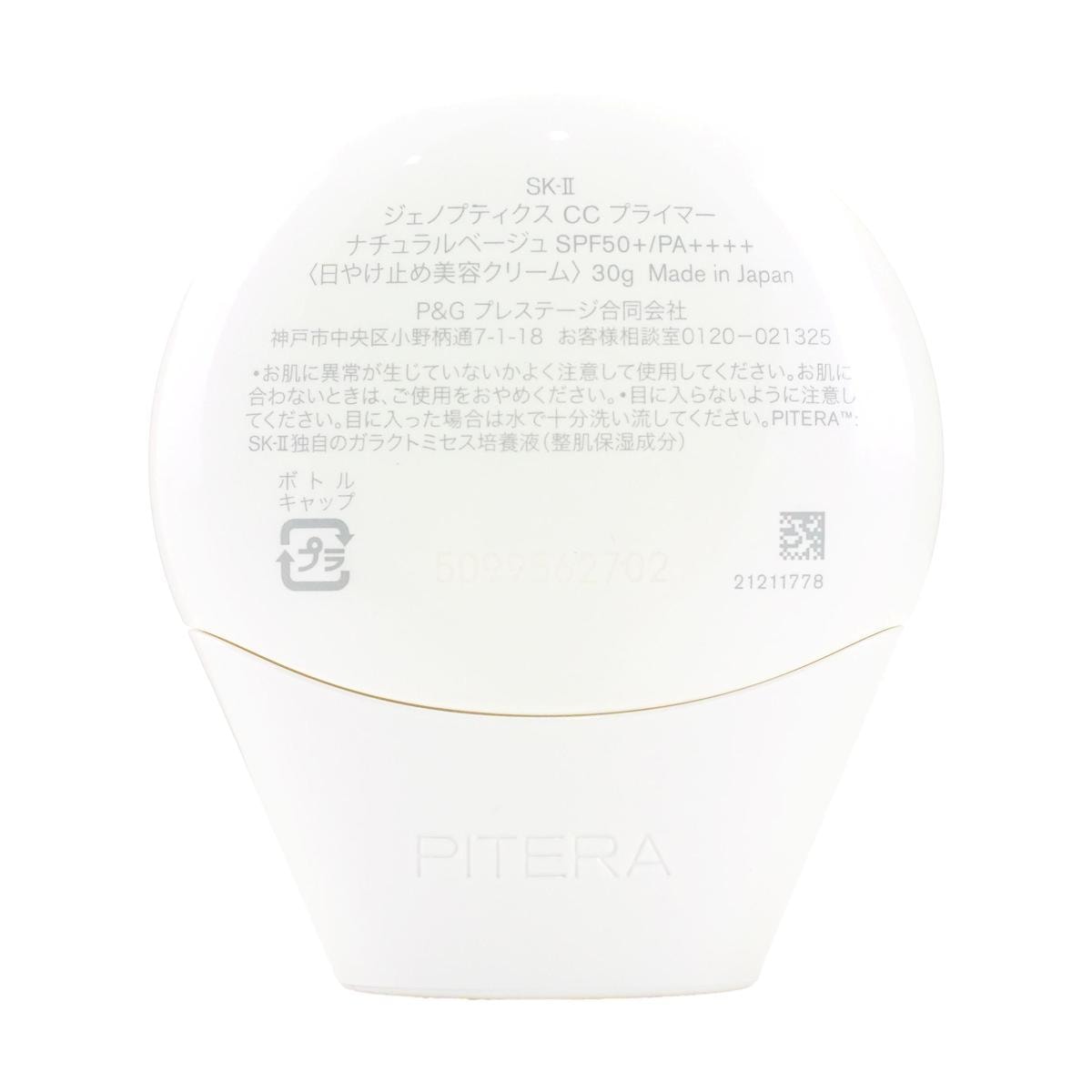 SK-II Genoptics CC Primer SPF50 PA++++ 1.06oz (30g), Beige