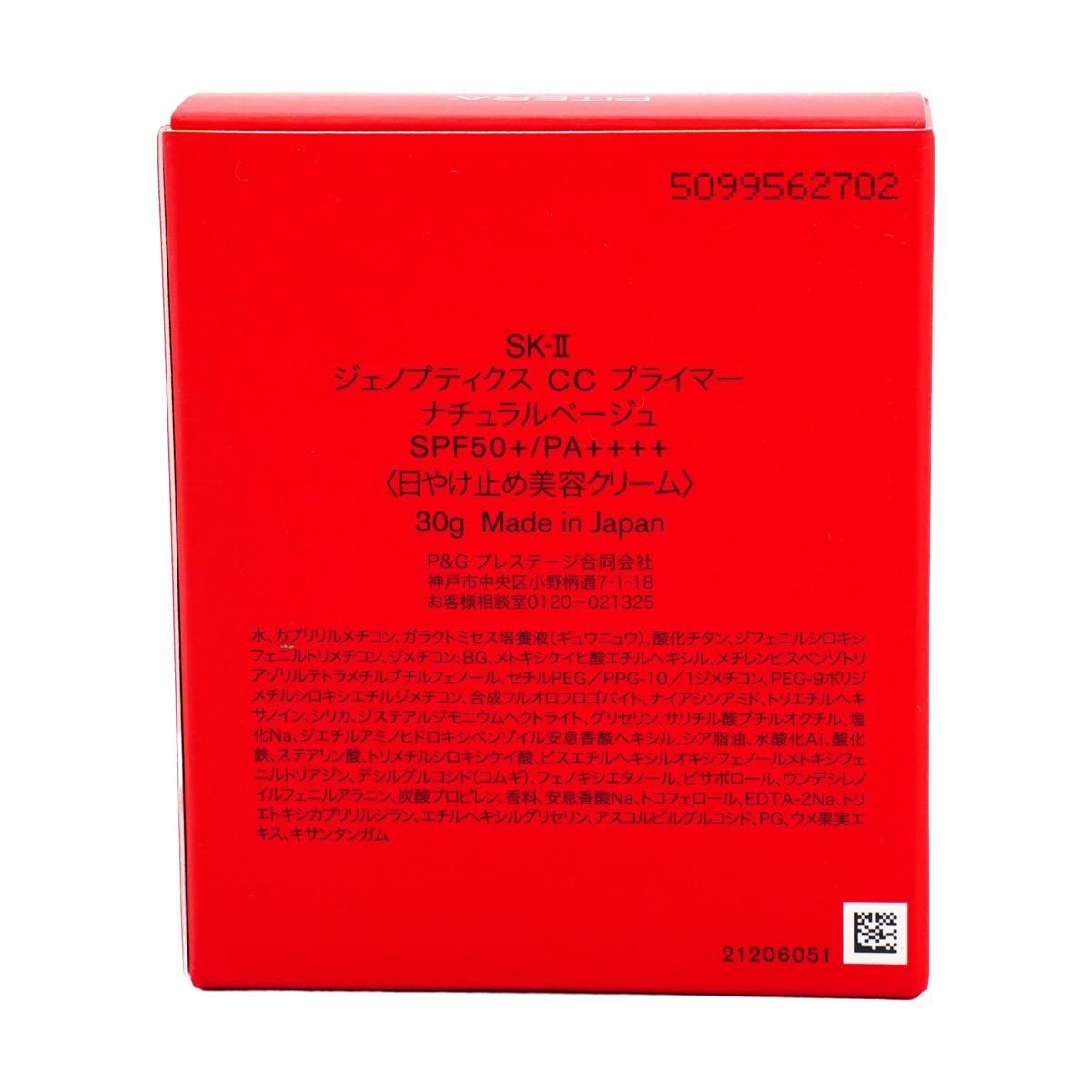 SK-II Genoptics CC Primer SPF50 PA++++ 1.06oz (30g), Beige